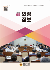 2025-05호 의정정보 대표이미지