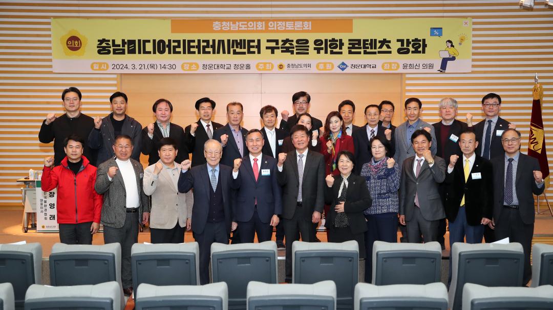 '충남미디어리터러시센터 구축을 위한 콘텐츠 강화' 게시글의 사진(2) '240321_윤희신_의원_미디어리터러시센터_구축_의정토론회_107.JPG'