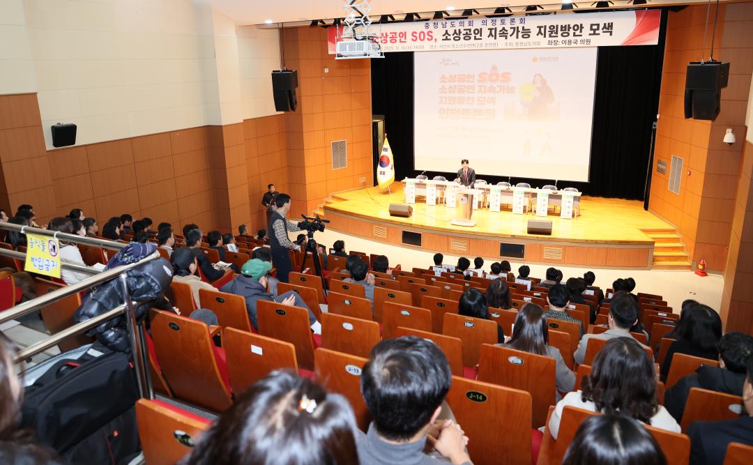 '소상공인 SOS, 소상공인 지속가능 지원방안 모색 의정토론회' 게시글의 사진(2) '251216_이용국 의원 소상공인지원 의정토론회_09.JPG'