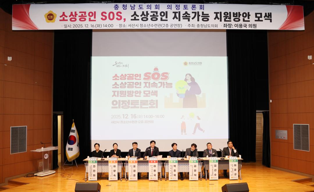 '소상공인 SOS, 소상공인 지속가능 지원방안 모색 의정토론회' 게시글의 사진(4) '251216_이용국 의원 소상공인지원 의정토론회_47.JPG'