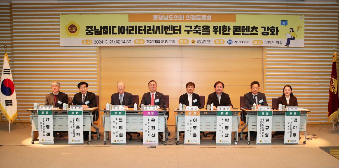 '충남미디어리터러시센터 구축을 위한 콘텐츠 강화' 게시글의 사진(3) '240321_윤희신_의원_미디어리터러시센터_구축_의정토론회_1.JPG'