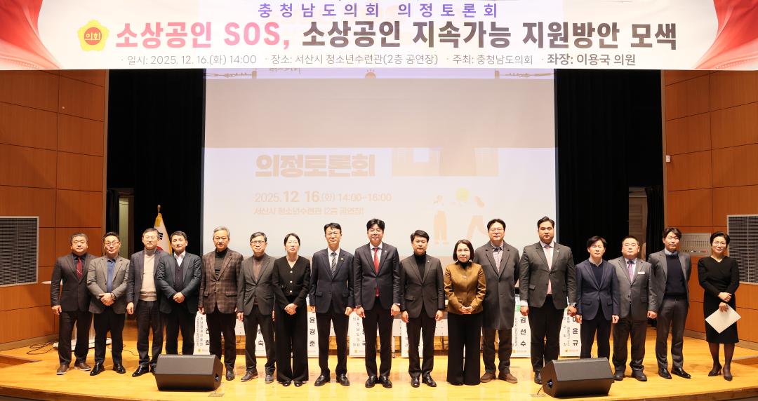 '소상공인 SOS, 소상공인 지속가능 지원방안 모색 의정토론회' 게시글의 사진(3) '251216_이용국 의원 소상공인지원 의정토론회_30.JPG'
