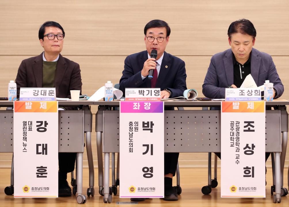 '계룡산 권역 관광개발 전략 및 실현방안 모색 의정토론회' 게시글의 사진(5) '1210_계룡산 권역 발전 관광개발 전략 및 실현 방안 모색 의정토론회_19－１－１－２.jpg'