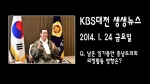 [충남도의회] 충청남도의회 이준우의장 KBS생생뉴스 라디오 인터뷰