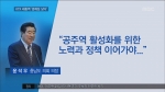 언론에 비친 제10대 충청남도의회(MBC뉴스)
