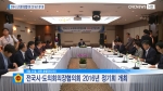 전국시.도의회의장협의회 2016년 정기회 하이라이트 영상
