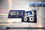 언론에 비친 제10대 충청남도의회(MBC 8시뉴스)