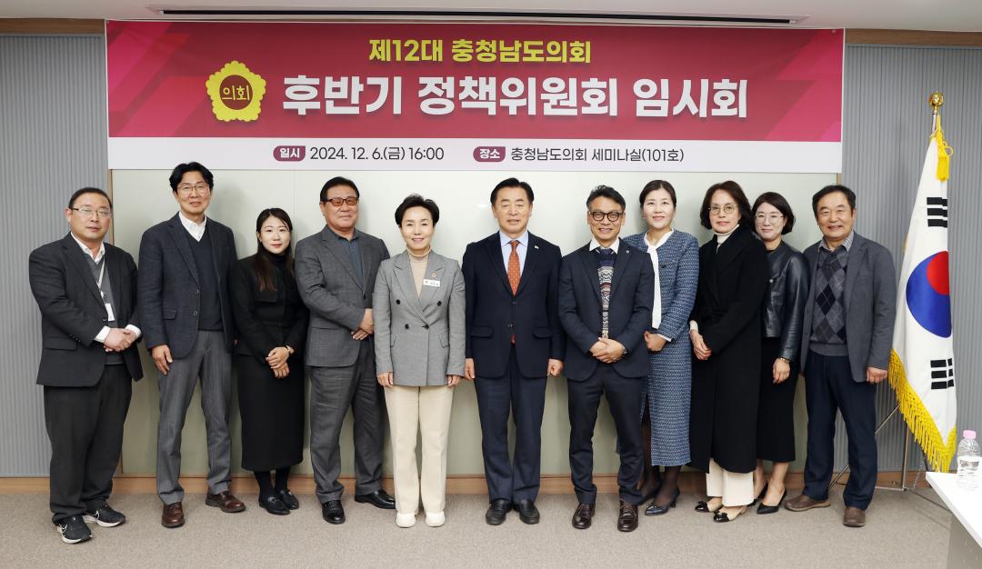'(2024.12.6. 임시회) 제4기 정책위원회 임시회' 게시글의 사진(2) '정책위 단체 사진2.jpg'