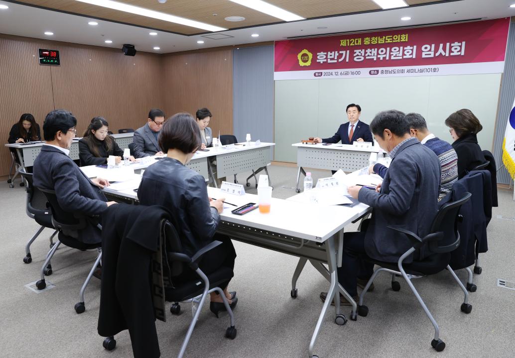 '(2024.12.6. 임시회) 제4기 정책위원회 임시회' 게시글의 사진(4) '정책위 회의사진.jpg'