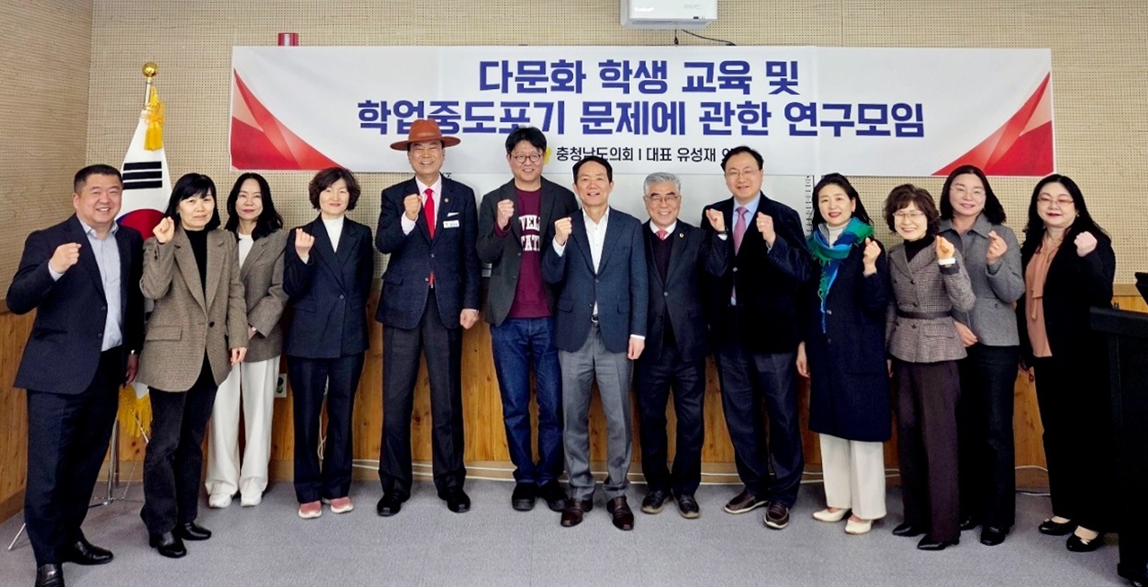 '충남도의회, 다문화학생 교육 강화 및 학업중도포기 해결 방안 모색' 게시글의 사진(2) '250320 충남도의회 '다문화 학생 교육 및 학업중도포기 문제에 관한 연구모임' 발족식.jpg'