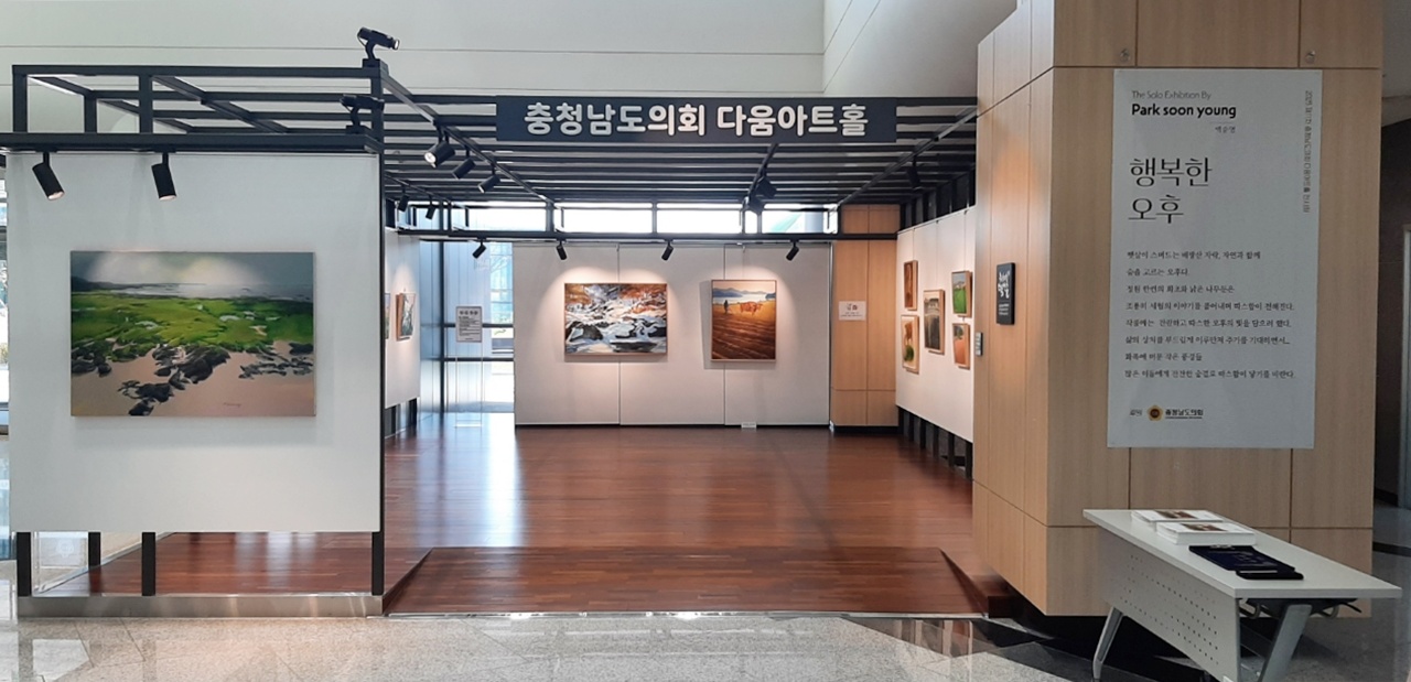 '충남도의회 다움아트홀, 박순영 작가 ‘행복한 오후’ 개인전' 게시글의 사진(2) '251103 충남도의회 다움아트홀 박순영 작가 개인전 '행복한 오후' 개최.jpg'