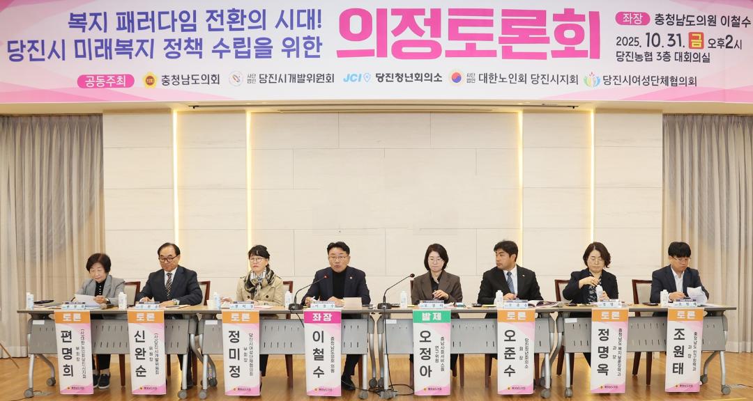 '충남도의회, 복지 패러다임 전환 속 미래복지 방향 모색' 게시글의 사진(2) '251031 미래복지 정책수립 의정토론회 01.JPG'