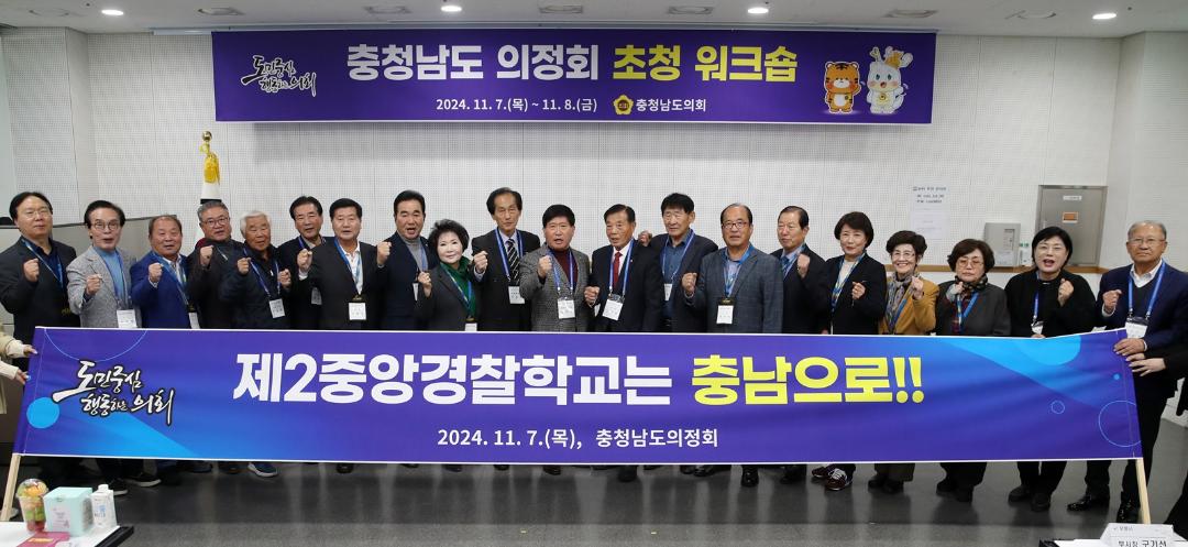 '충남도의회 홍성현 의장, 역대의원과 의정발전 논의' 게시글의 사진(1) '1107_충청남도 의정회 워크숍01.jpg'