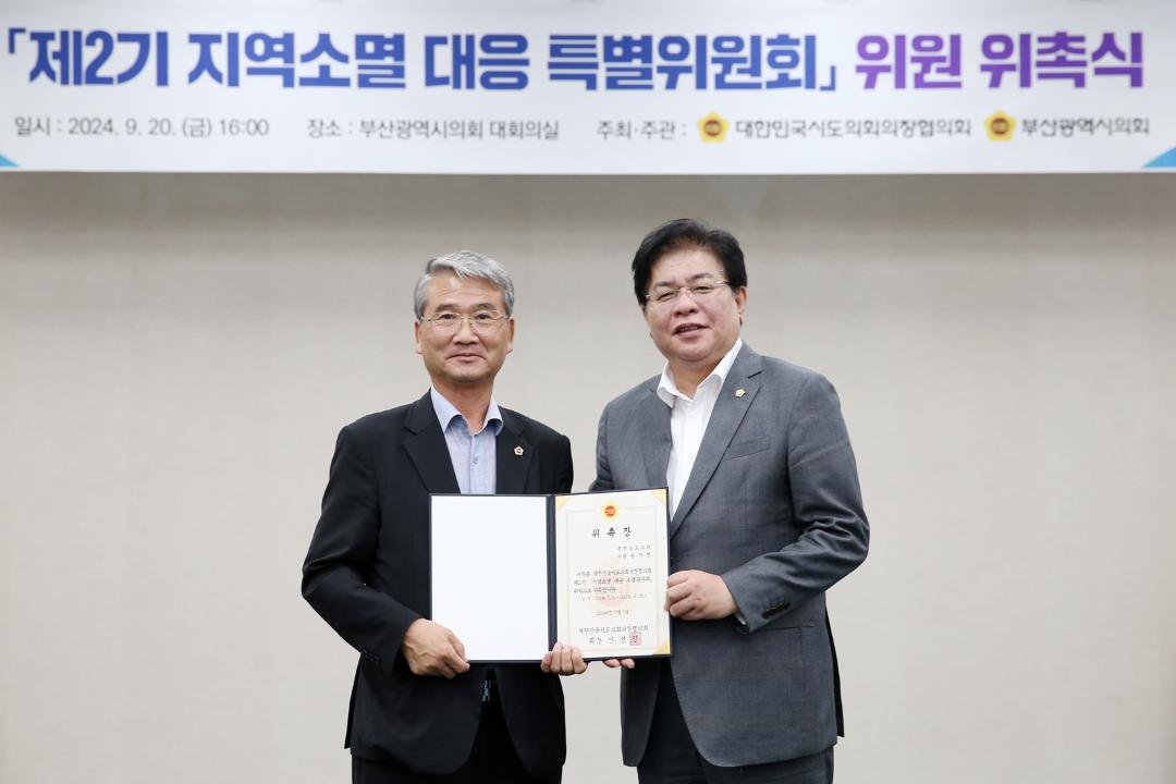 '윤기형 충남도의원, 지역소멸 대응 특별위원회 부위원장 위촉' 게시글의 사진(2) '240920 윤기형 충남도의원(사진 왼쪽) 지역소멸 대응 특별위원회 부위원장 위촉.jpg'