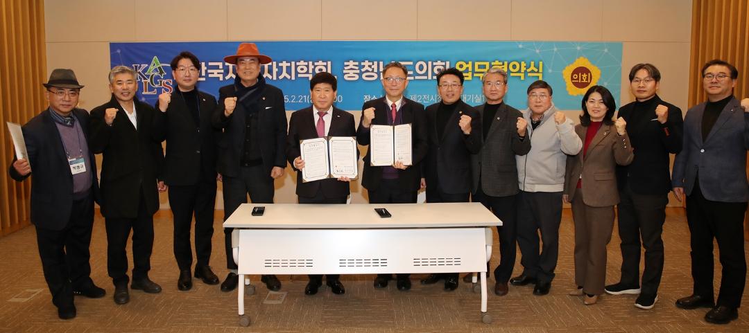 '충남도의회, 한국지방자치학회와 지방자치 발전 위해 ‘맞손’' 게시글의 사진(2) '250221 한국지방자치학회 동계학술대회1.JPG'