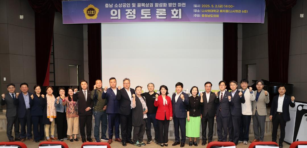 '충남도의회 “골목상권 활성화, 디지털 전환으로 돌파구 마련”' 게시글의 사진(2) '250502_소상공인 및 골목상권 활성화 의정토론회 (2).JPG'