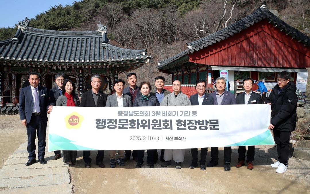 '행정문화위원회, 잠시 고향 돌아온 ‘금동관세음보살좌상’ 친견' 게시글의 사진(2) '250311 행정문화위원회 서산 부석사 금동관세음보살좌상 친견 (단체사진).JPG'