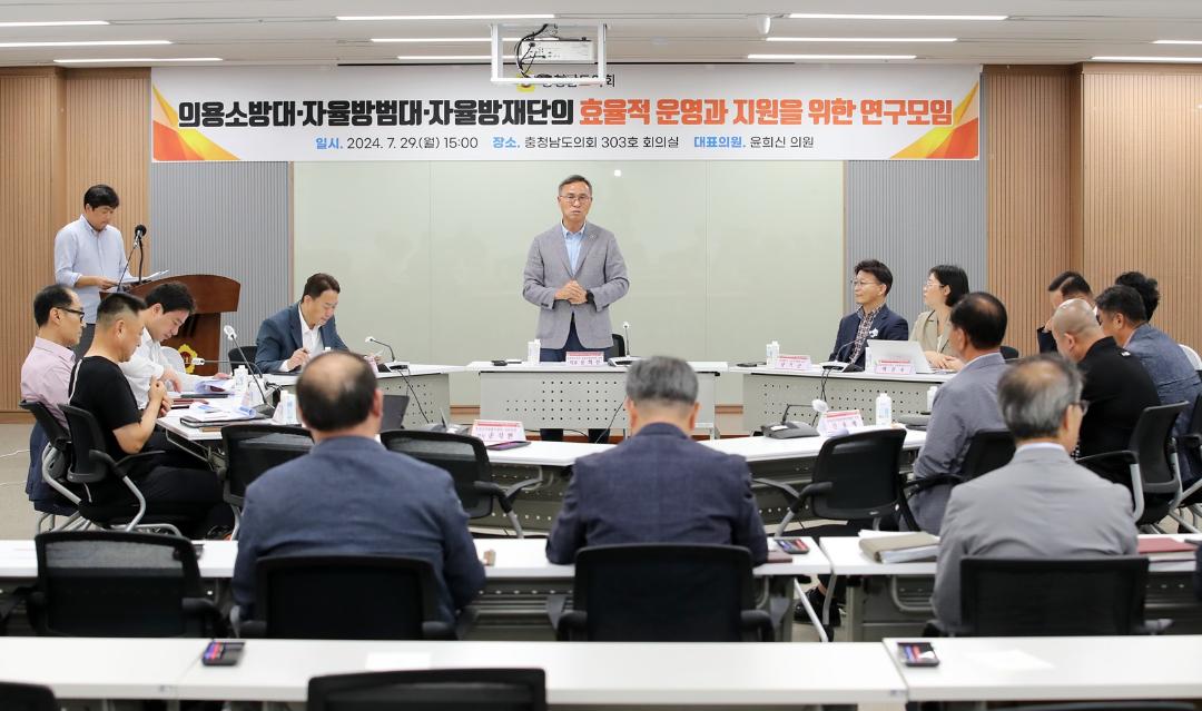 '충남도의회, 재난 피해 대응 봉사단체 활성화 방안 논의' 게시글의 사진(2) '240729_의용소방대·자율방범대·자율방재단의 효율적 운영과 지원을 위한 연구모임(1).JPG'