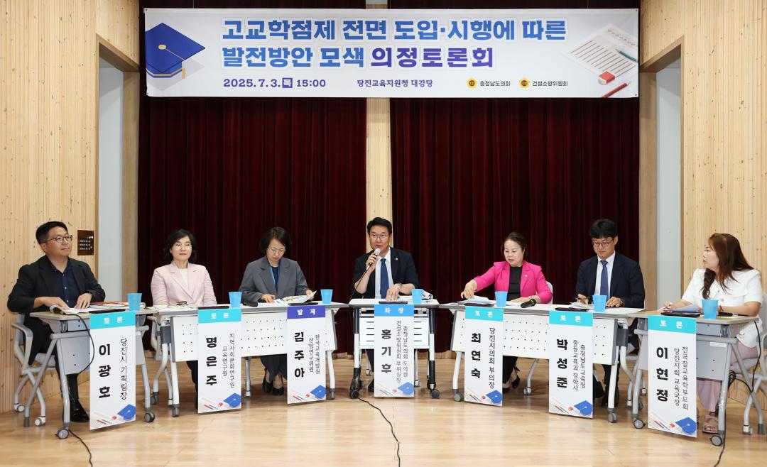 '충남도의회, 고교학점제 성공적 정착 위한 의정토론회 개최' 게시글의 사진(2) '250703_고교학점제 의정토론회_01.JPG'