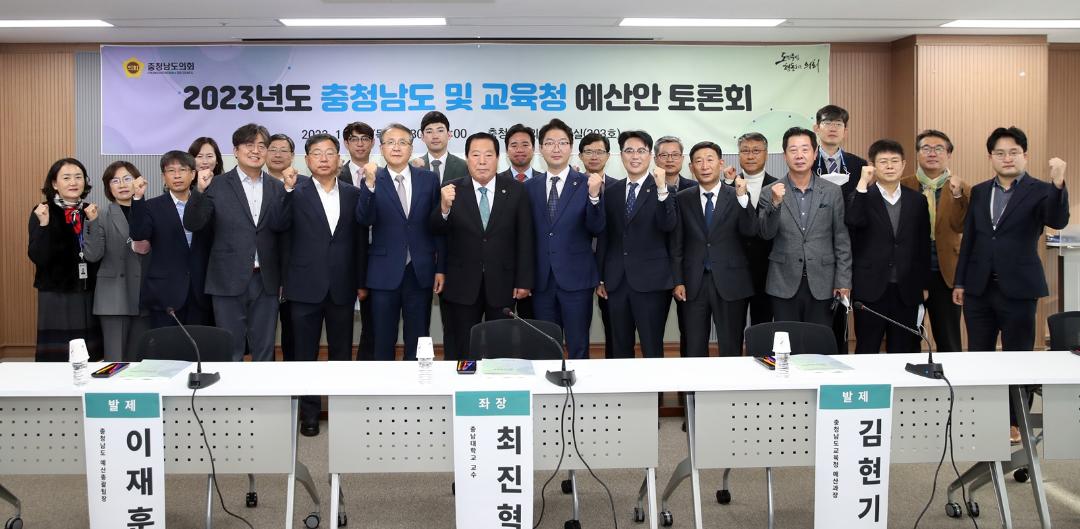 '충남도의회, 2023년도 예산안 토론회 개최' 게시글의 사진(2) '예산정책대토론회1.JPG'