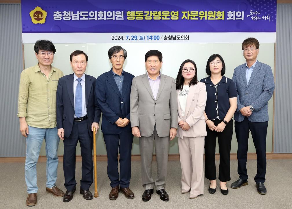 '충남도의회 제4기 ‘의원 행동강령 운영’ 자문위원 위촉' 게시글의 사진(2) '240729_충청남도의원 행동강령운영 자문위원회 위촉식_01.JPG'