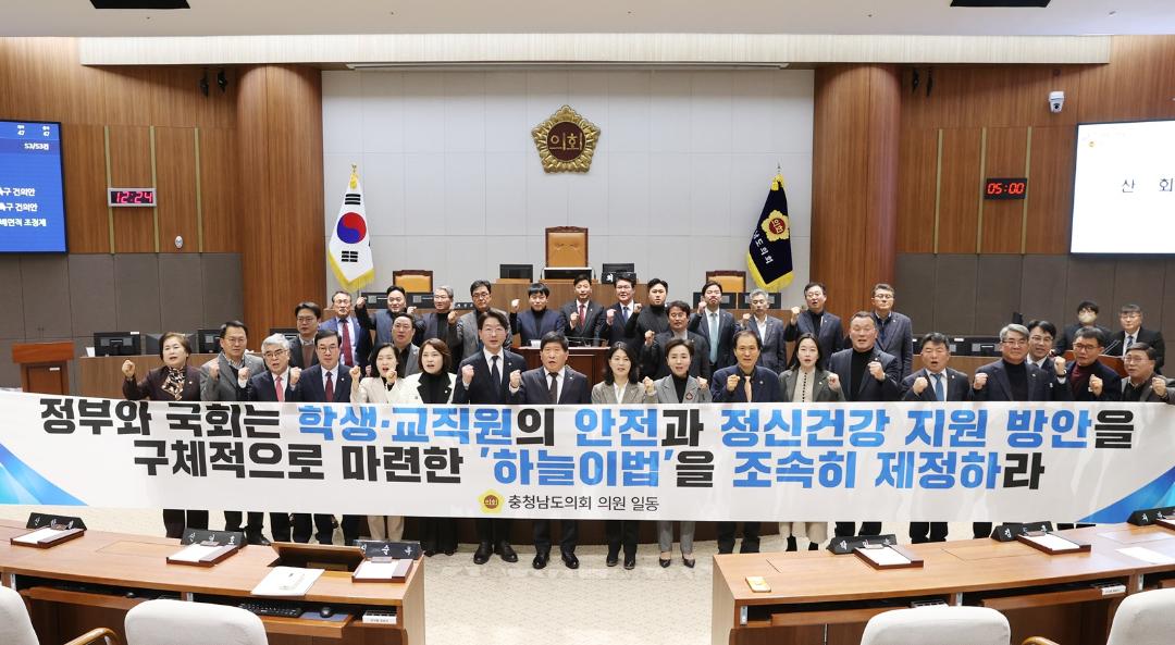'충남도의회 “학생·교직원 안전 위한 ‘하늘이법’ 조속히 제정”' 게시글의 사진(2) '250219_학생 안전대책 강화를 위한 하늘이법 조속 입법 촉구 건의안.JPG'