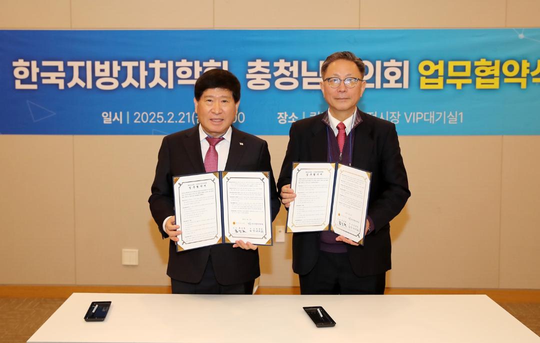 '충남도의회, 한국지방자치학회와 지방자치 발전 위해 ‘맞손’' 게시글의 사진(3) '250221 한국지방자치학회 동계학술대회2.JPG'