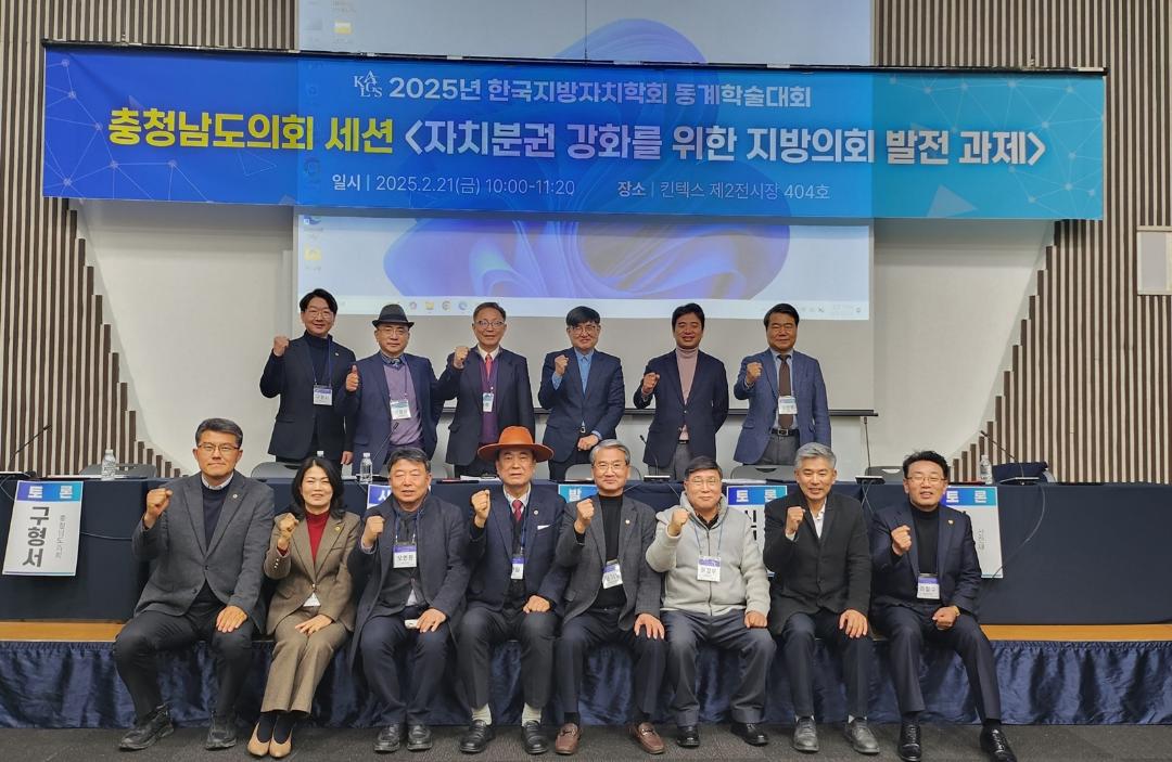 '충남도의회, 한국지방자치학회와 지방자치 발전 위해 ‘맞손’' 게시글의 사진(4) '250221 한국지방자치학회 동계학술대회3.jpg'