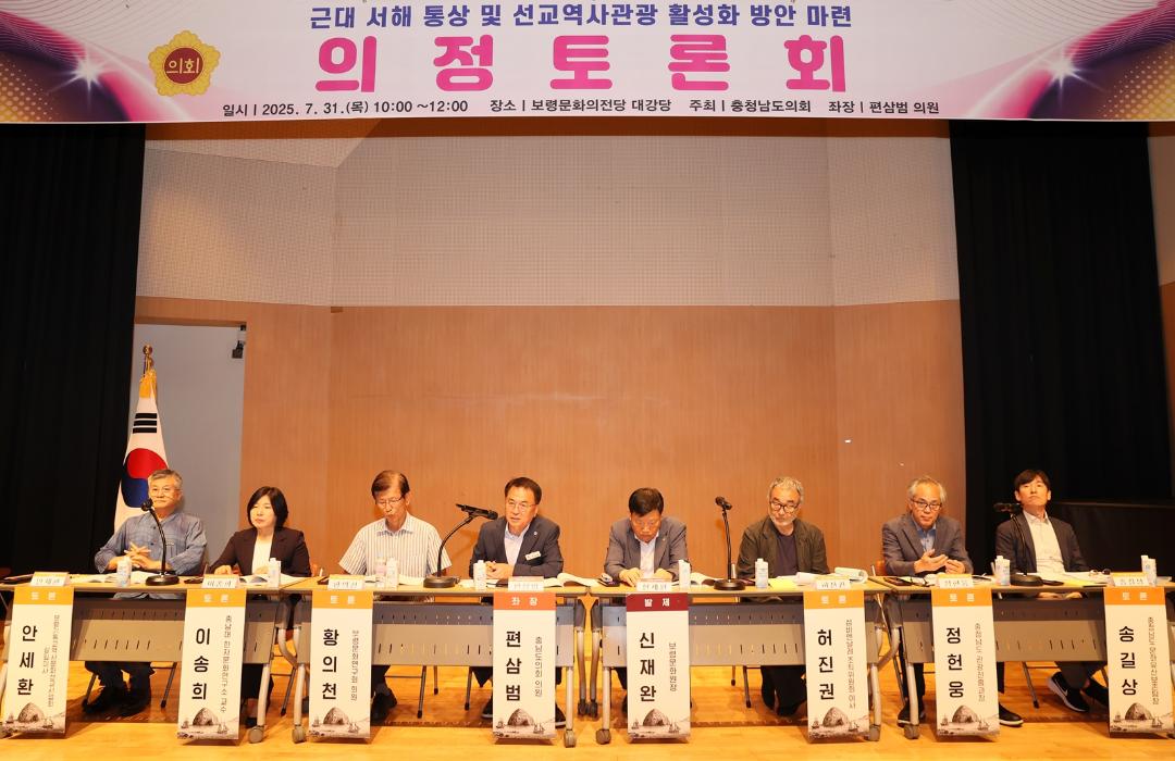 '충남도의회, 근대 서해 통상‧선교역사 관광자원화 방안 모색' 게시글의 사진(2) '250731_선교역사관광 활성화 의정토론회_02.JPG'
