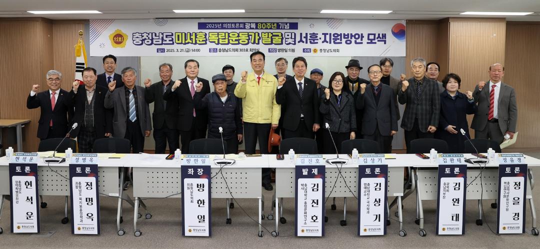 '충남도의회, 충남 미서훈 독립운동가 발굴·지원방안 모색' 게시글의 사진(3) '250321_미서훈독립운동가 발굴 지원 의정토론회 (2).JPG'