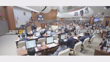 충청남도의회 캠페인 영상(내일의 희망, 생활의 변화)