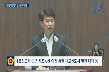 제340회 충청남도의회 임시회 제2차 본회의 이상근 의원 도정질문