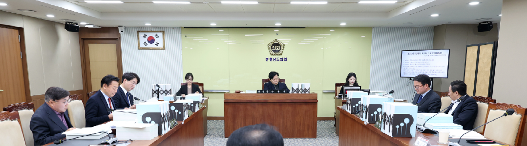 충청남도 기획경제위원회