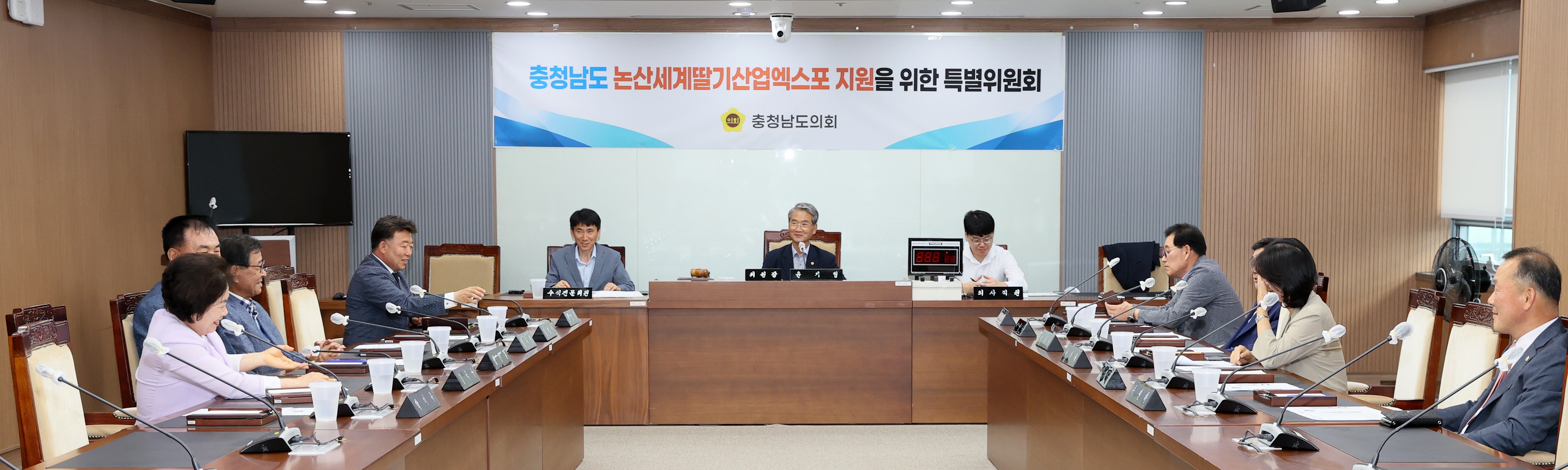 충청남도 논산세계딸기산업엑스포 지원 특별위원회