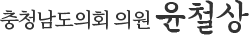 윤철상