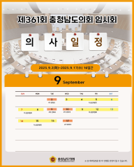 [제361회 임시회 회기 일정안내]