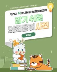 [알기쉬운 의회용어사전 – 안건란 무엇일까요?] 