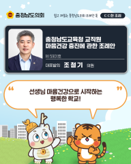 [ㄷㄷ한 조례] 📌“ 선생님 마음건강으로 시작하는 행복한 학교 ”