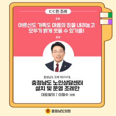 [ㄷㄷ한 조례] 📌“어르신도 가족도 마음의 짐을 내려놓고 모두가 밝게 웃을 수 있기를!”